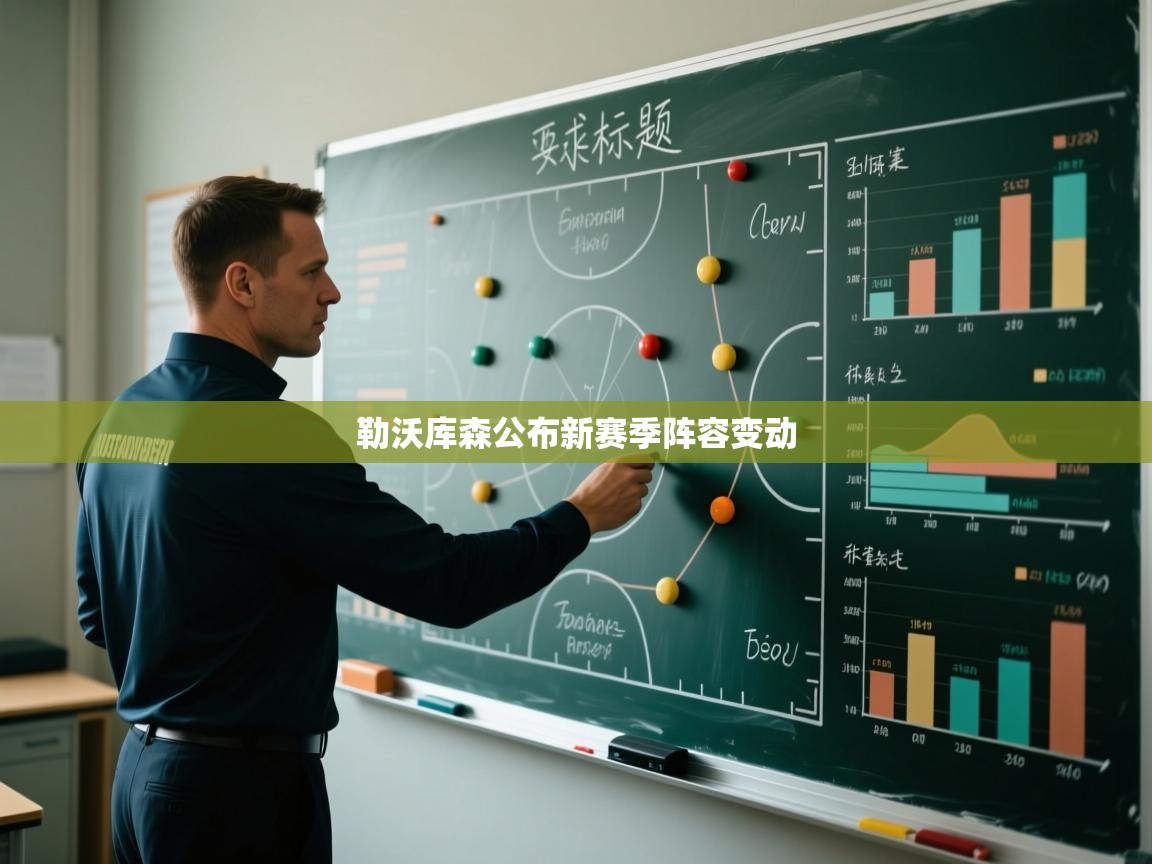 勒沃库森公布新赛季阵容变动  第1张