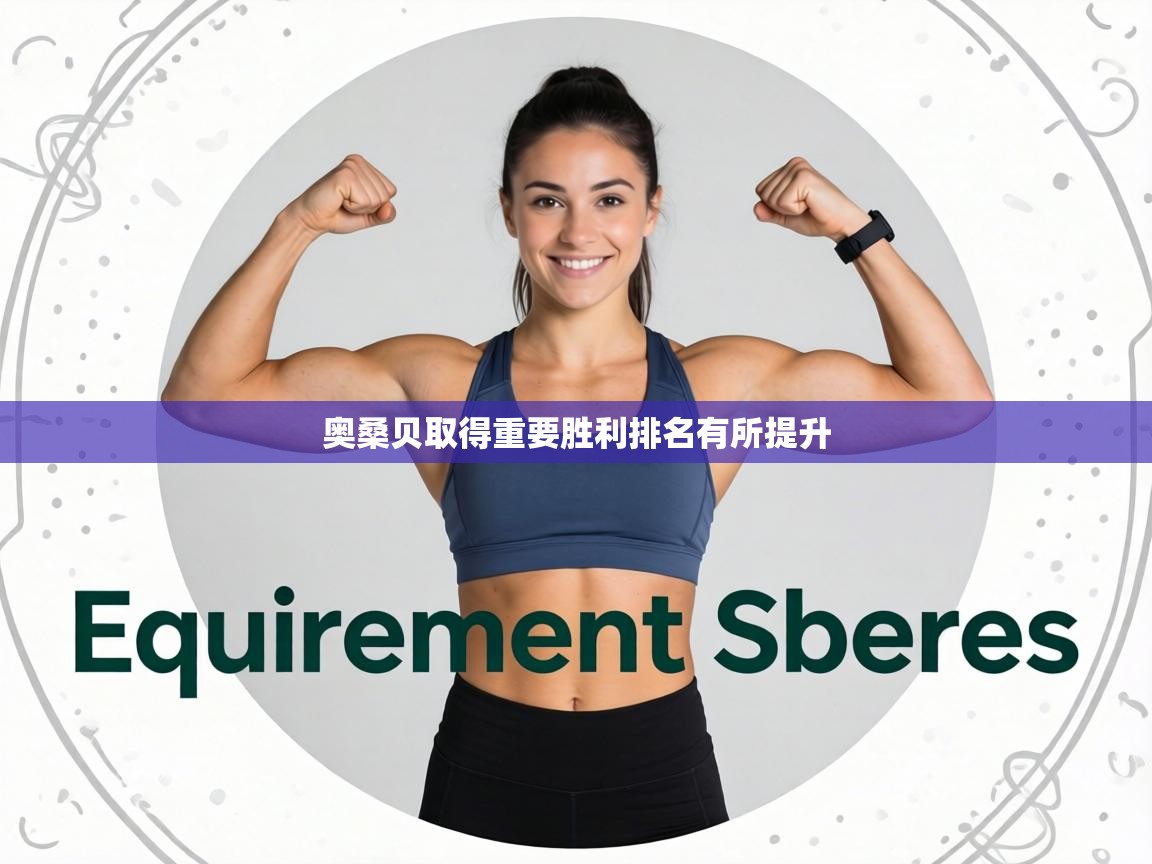 奥桑贝取得重要胜利排名有所提升  第1张